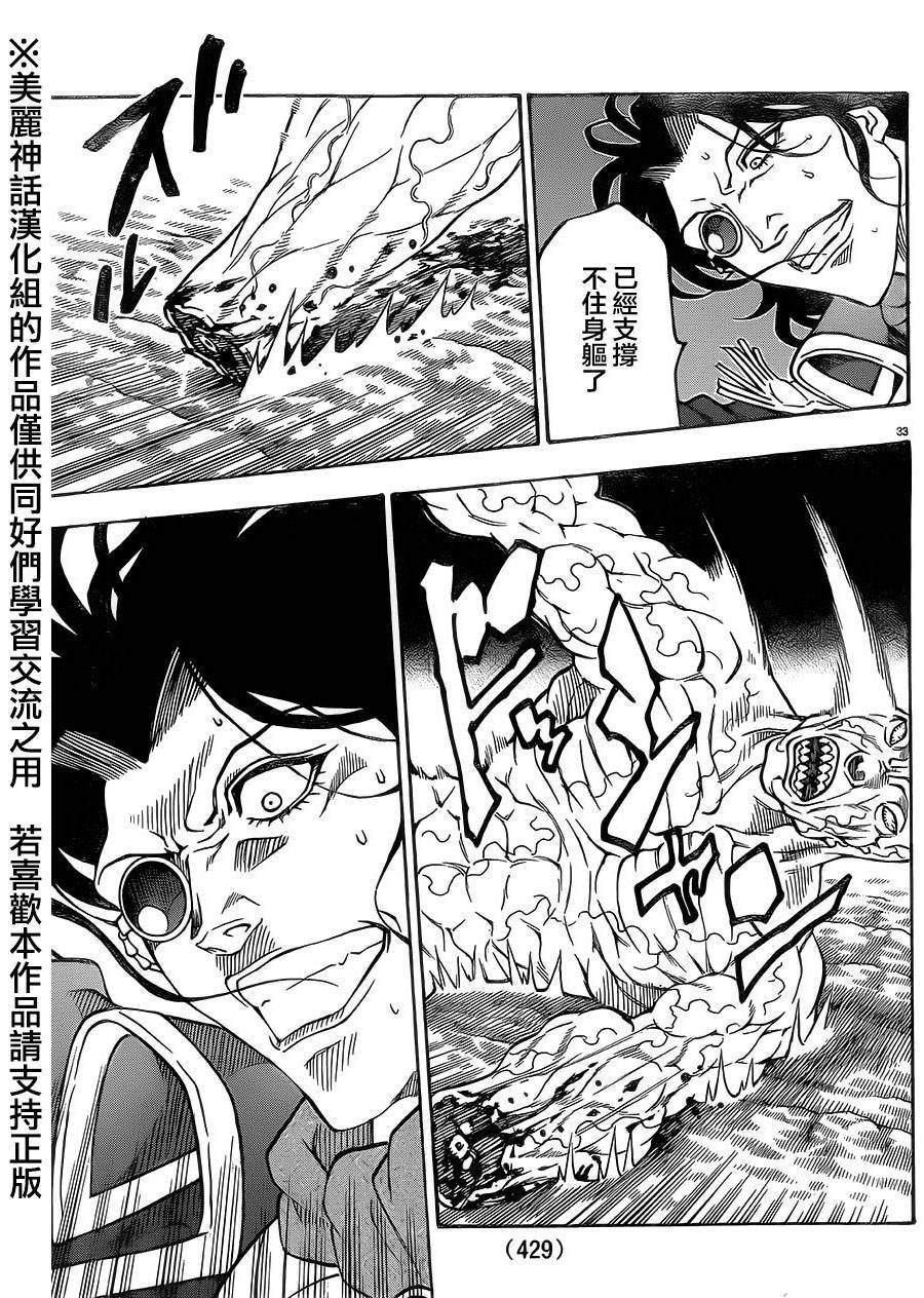 日没蔷薇韩漫全集-第33话无删减无遮挡章节图片 