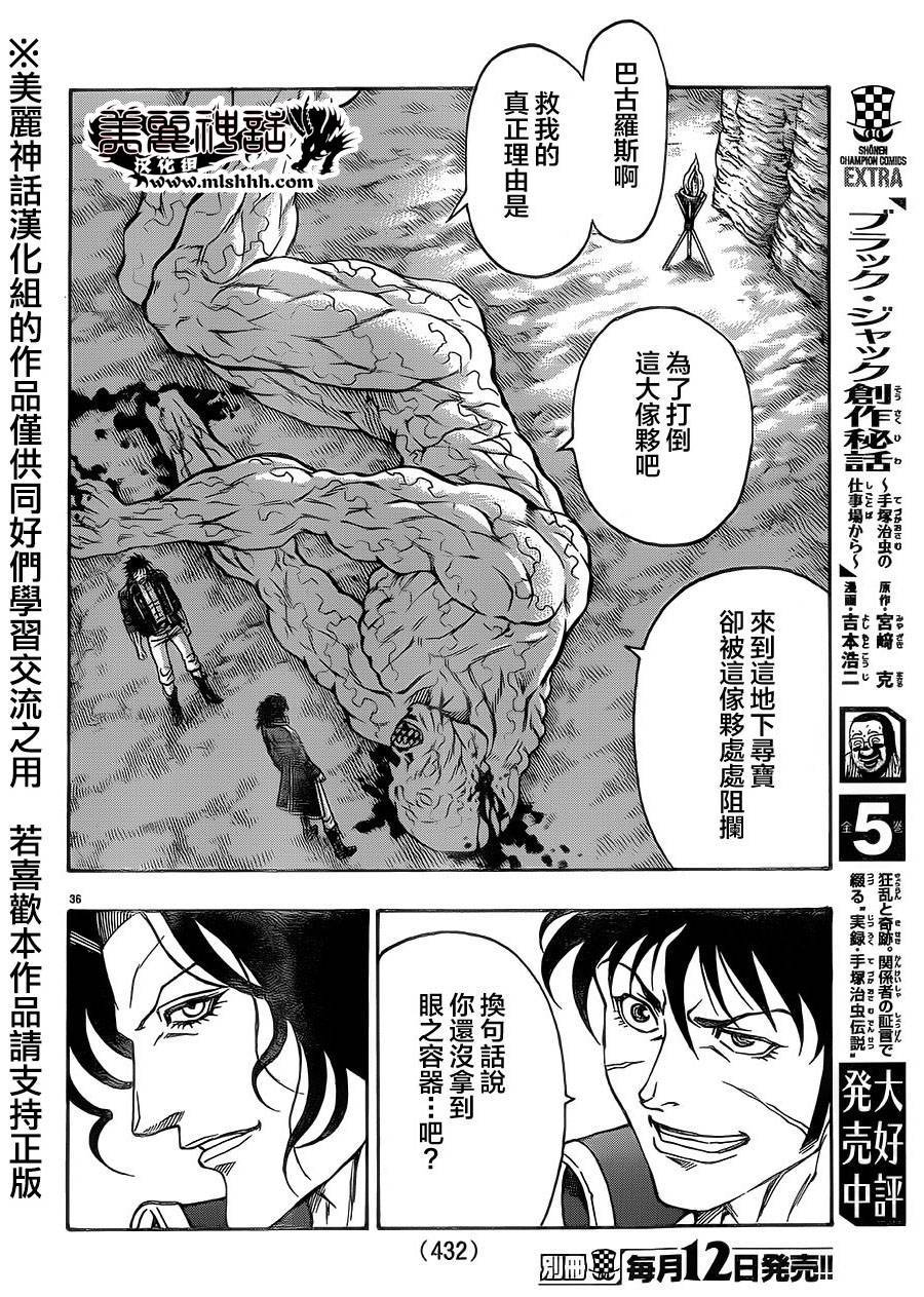 日没蔷薇韩漫全集-第33话无删减无遮挡章节图片 