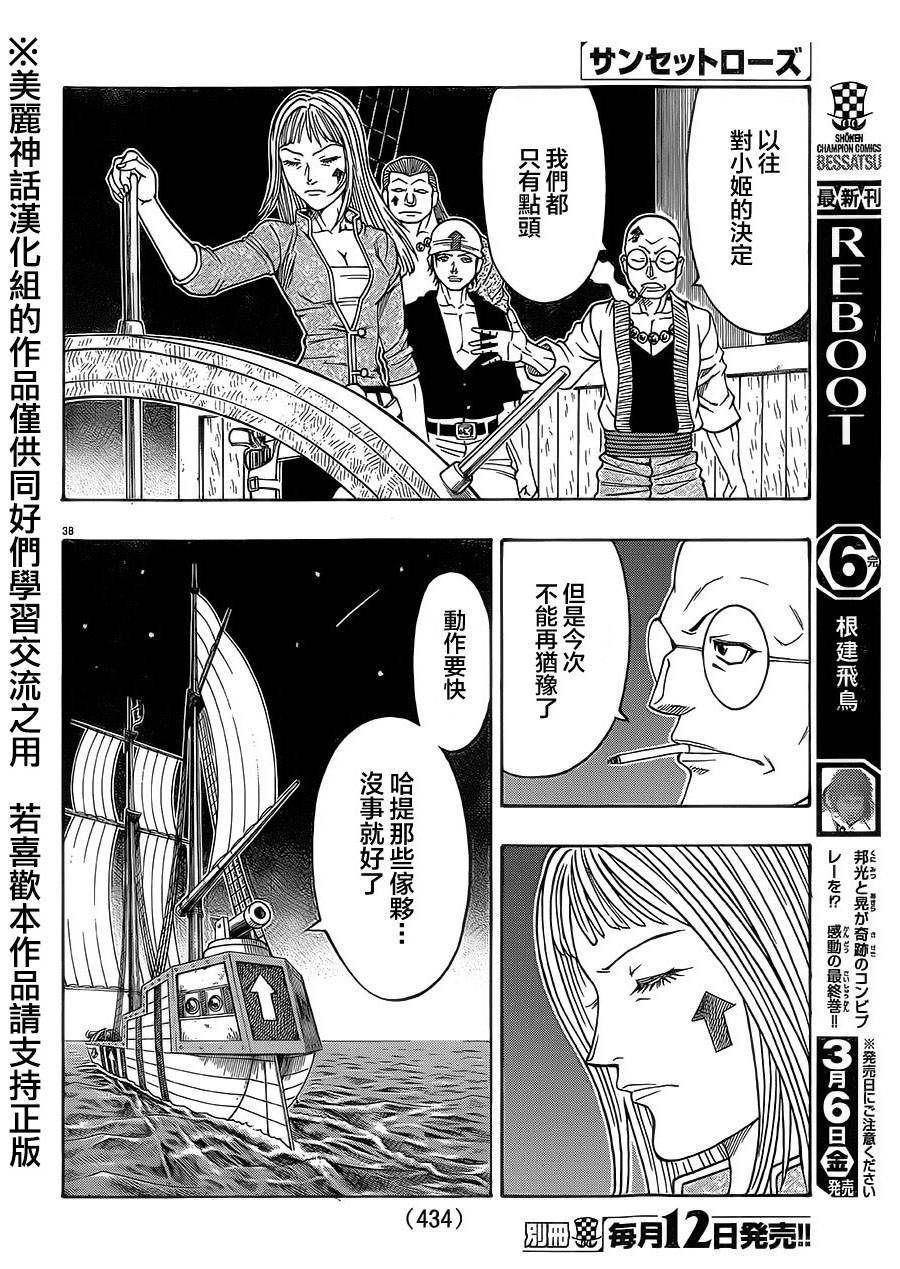 日没蔷薇韩漫全集-第33话无删减无遮挡章节图片 