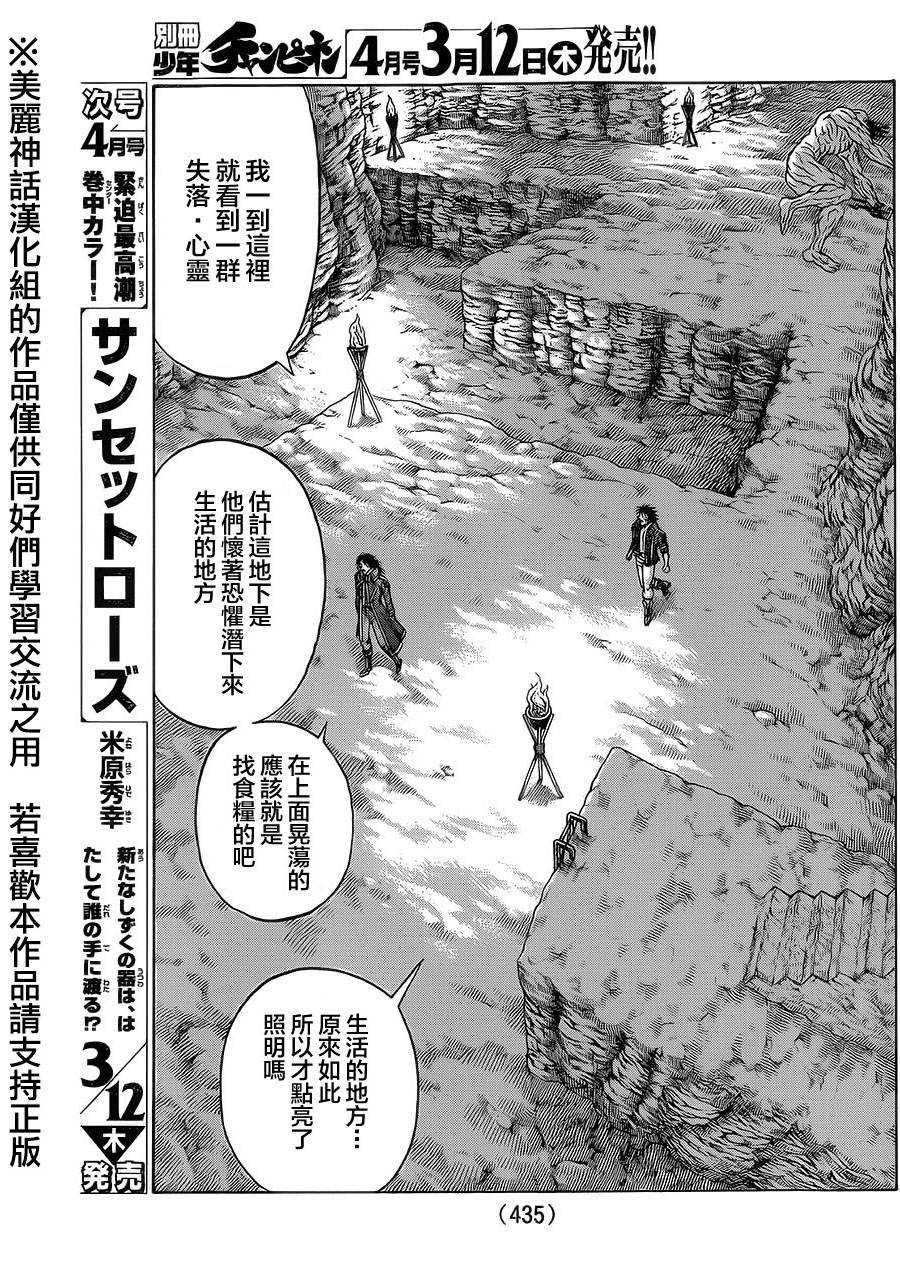 日没蔷薇韩漫全集-第33话无删减无遮挡章节图片 