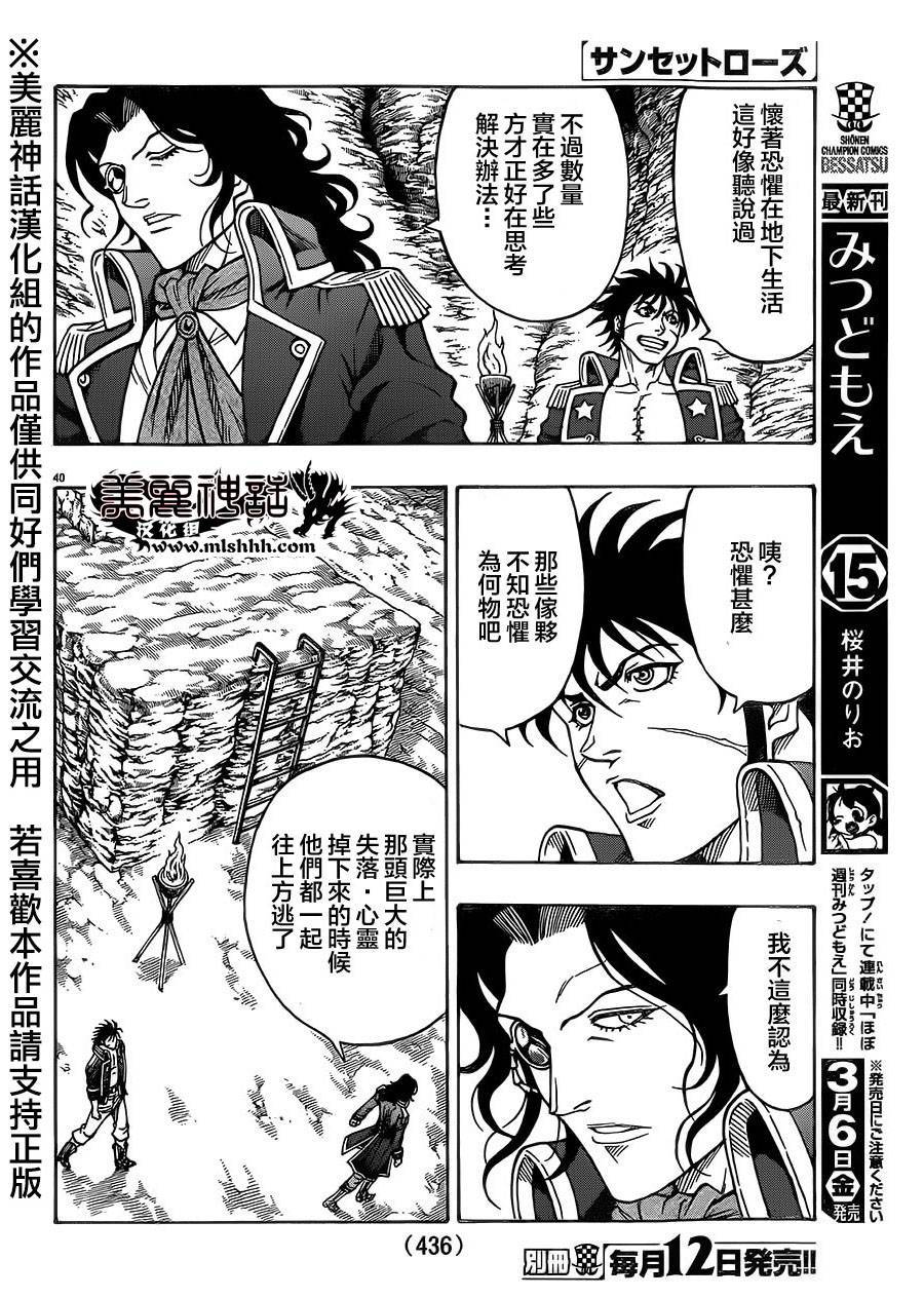 日没蔷薇韩漫全集-第33话无删减无遮挡章节图片 