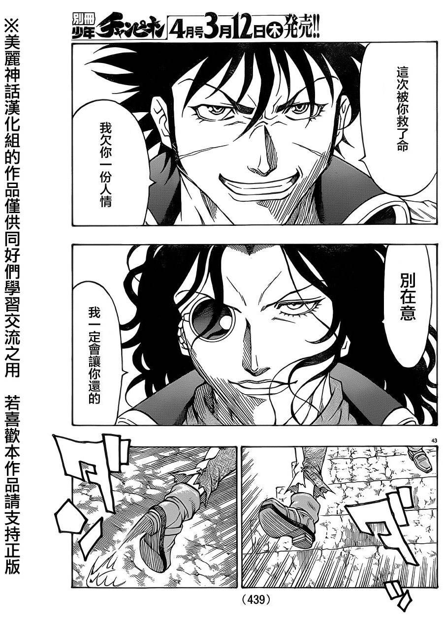 日没蔷薇韩漫全集-第33话无删减无遮挡章节图片 