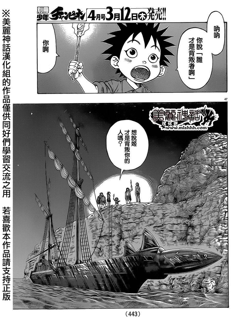 日没蔷薇韩漫全集-第33话无删减无遮挡章节图片 