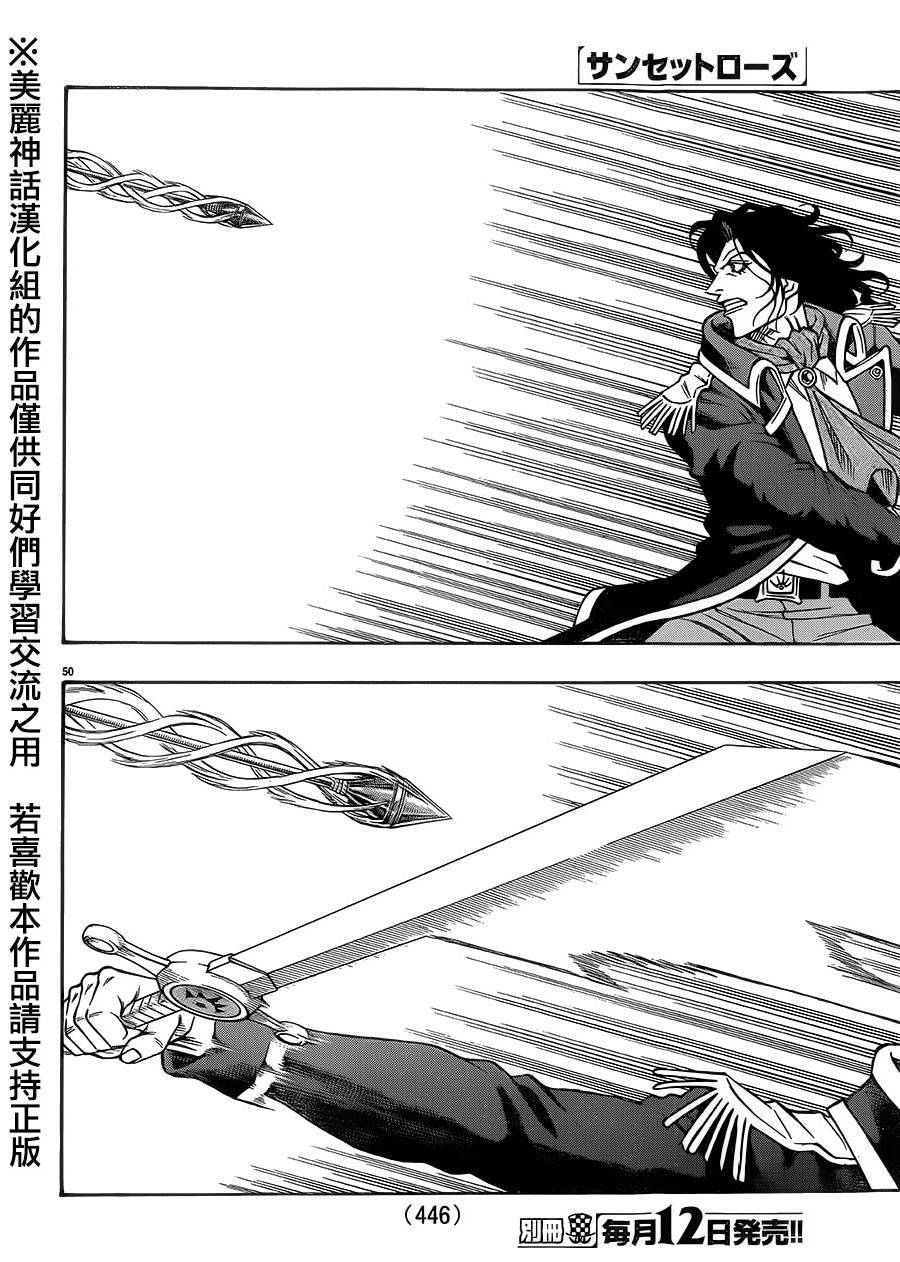 日没蔷薇韩漫全集-第33话无删减无遮挡章节图片 