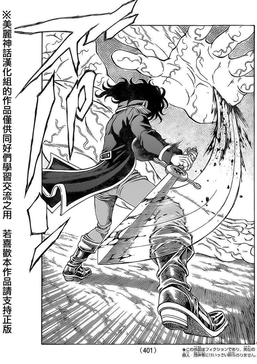 日没蔷薇韩漫全集-第33话无删减无遮挡章节图片 