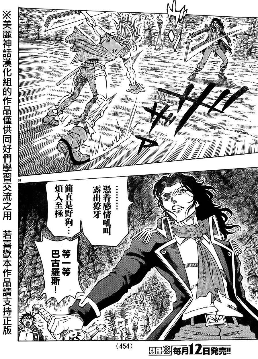 日没蔷薇韩漫全集-第33话无删减无遮挡章节图片 