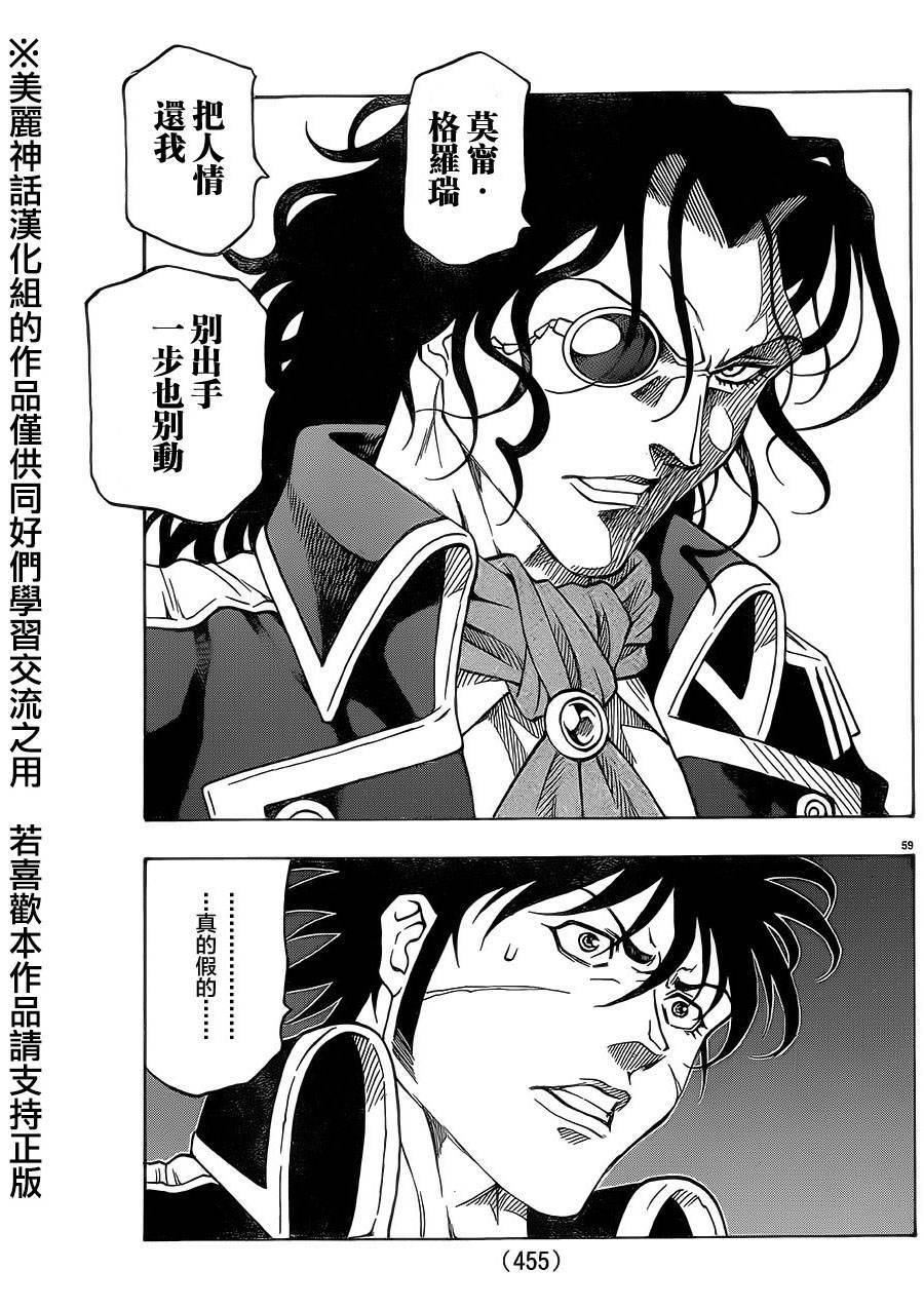 日没蔷薇韩漫全集-第33话无删减无遮挡章节图片 