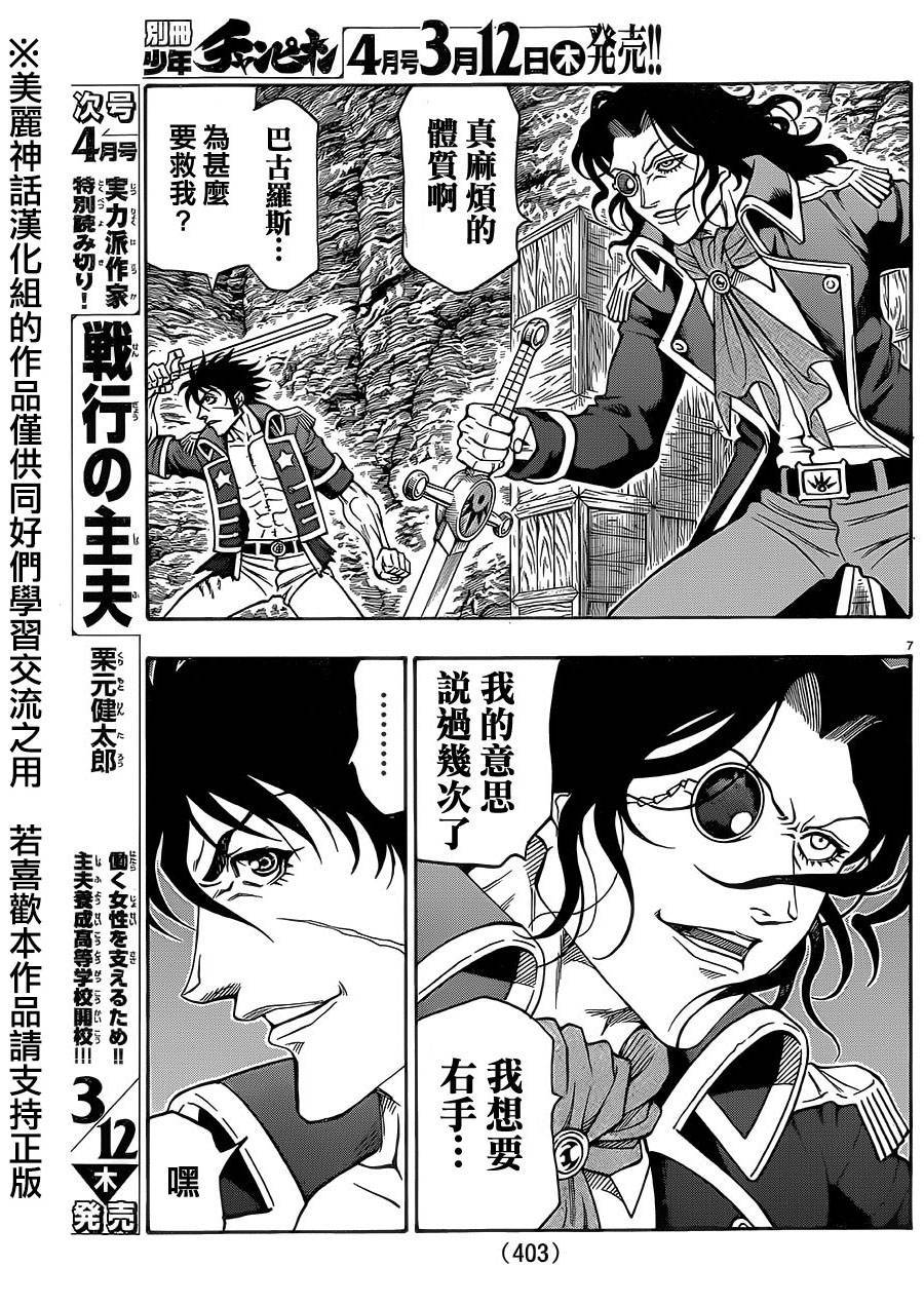 日没蔷薇韩漫全集-第33话无删减无遮挡章节图片 