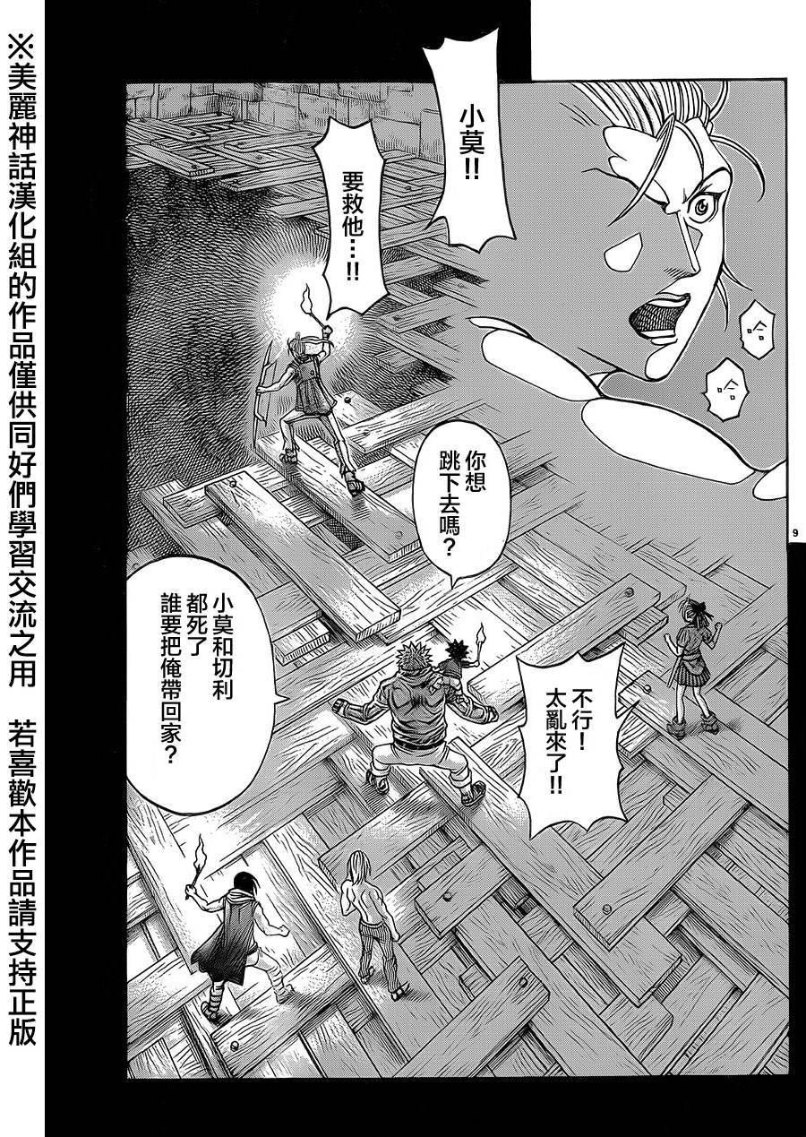 日没蔷薇韩漫全集-第33话无删减无遮挡章节图片 