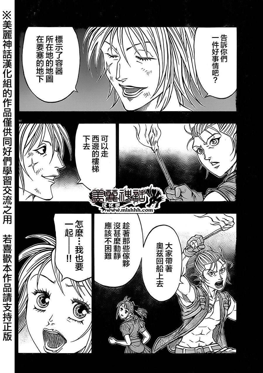 日没蔷薇韩漫全集-第33话无删减无遮挡章节图片 