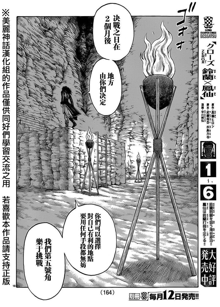 日没蔷薇韩漫全集-第34话无删减无遮挡章节图片 