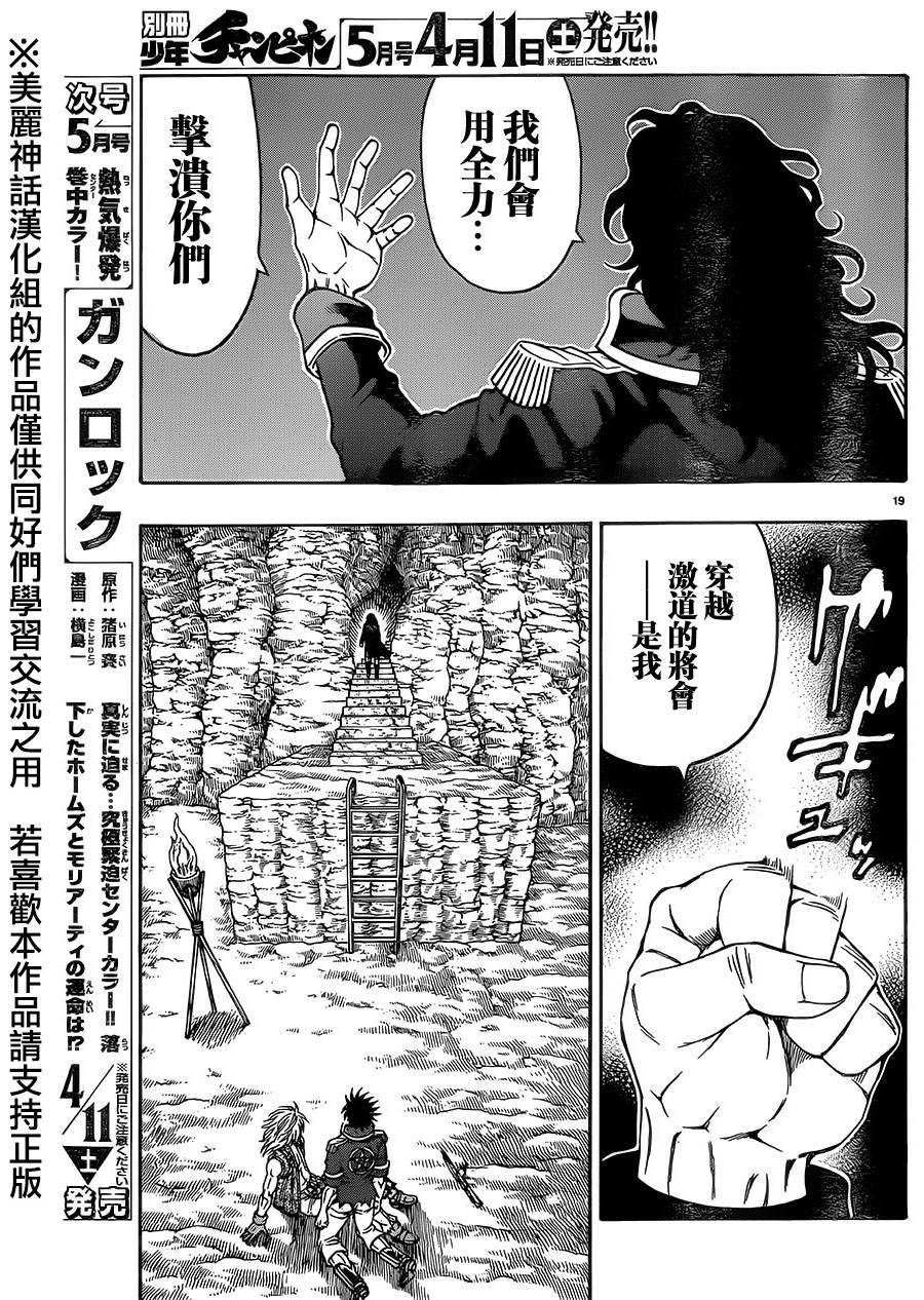 日没蔷薇韩漫全集-第34话无删减无遮挡章节图片 