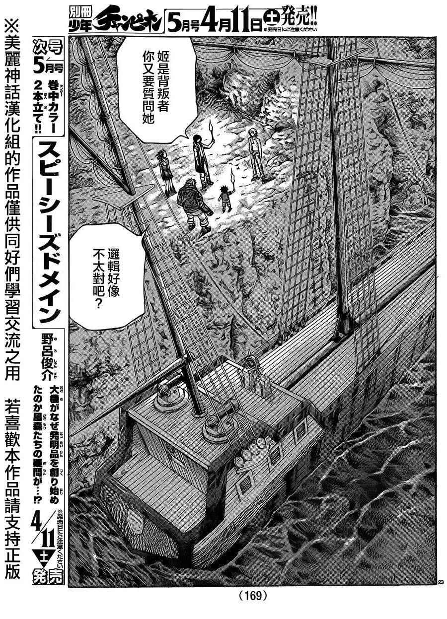 日没蔷薇韩漫全集-第34话无删减无遮挡章节图片 