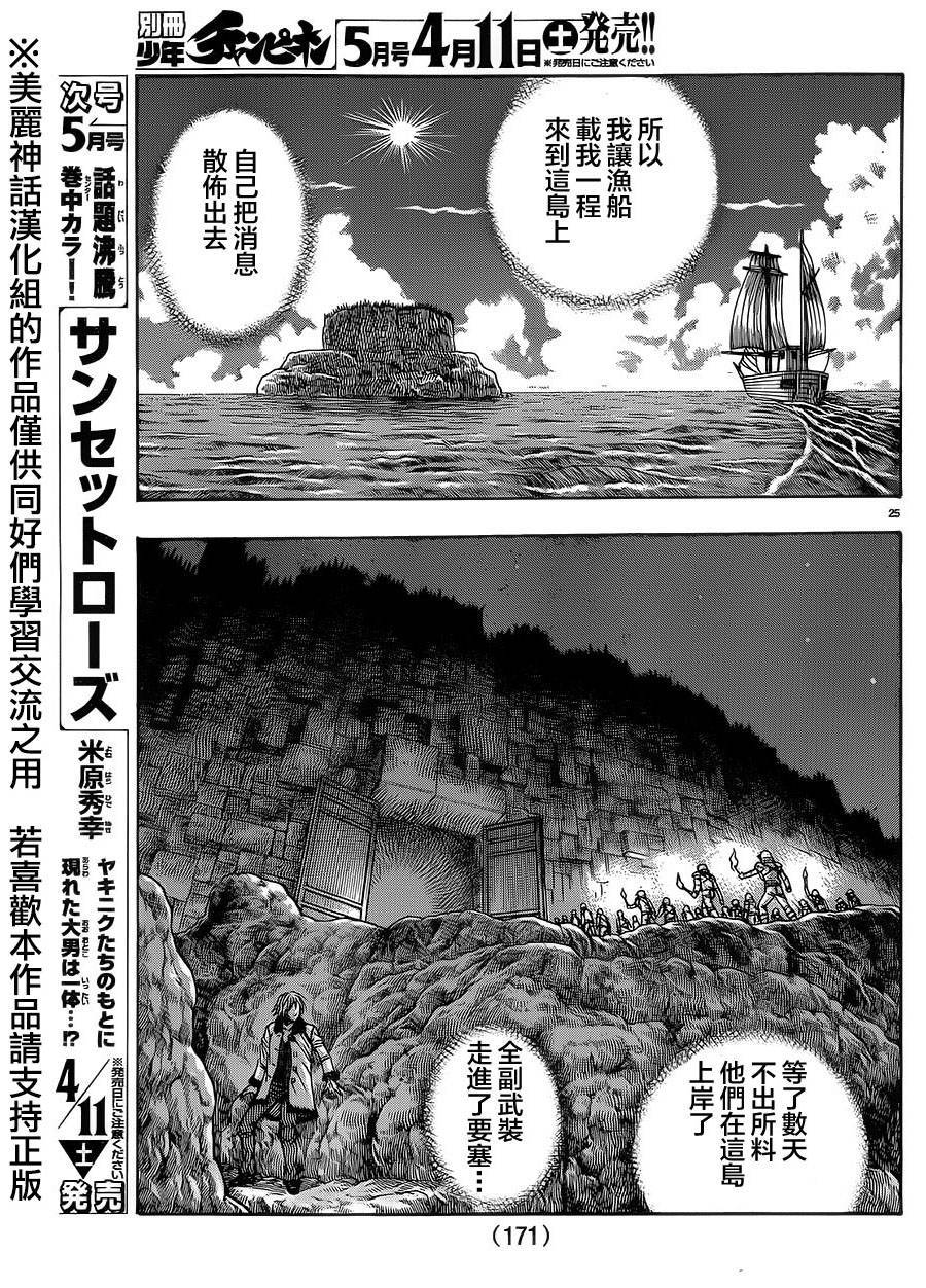 日没蔷薇韩漫全集-第34话无删减无遮挡章节图片 