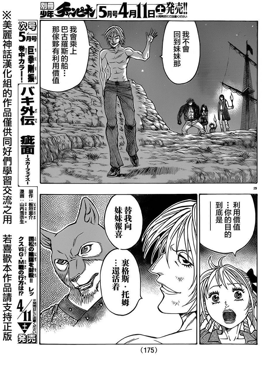 日没蔷薇韩漫全集-第34话无删减无遮挡章节图片 