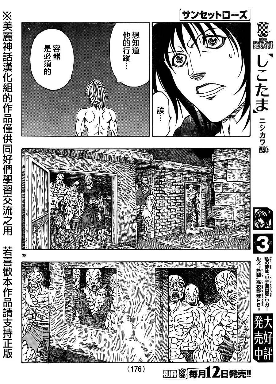 日没蔷薇韩漫全集-第34话无删减无遮挡章节图片 