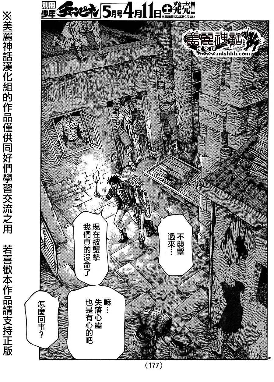 日没蔷薇韩漫全集-第34话无删减无遮挡章节图片 