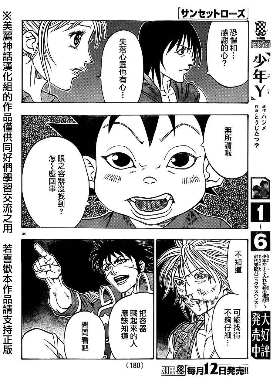 日没蔷薇韩漫全集-第34话无删减无遮挡章节图片 