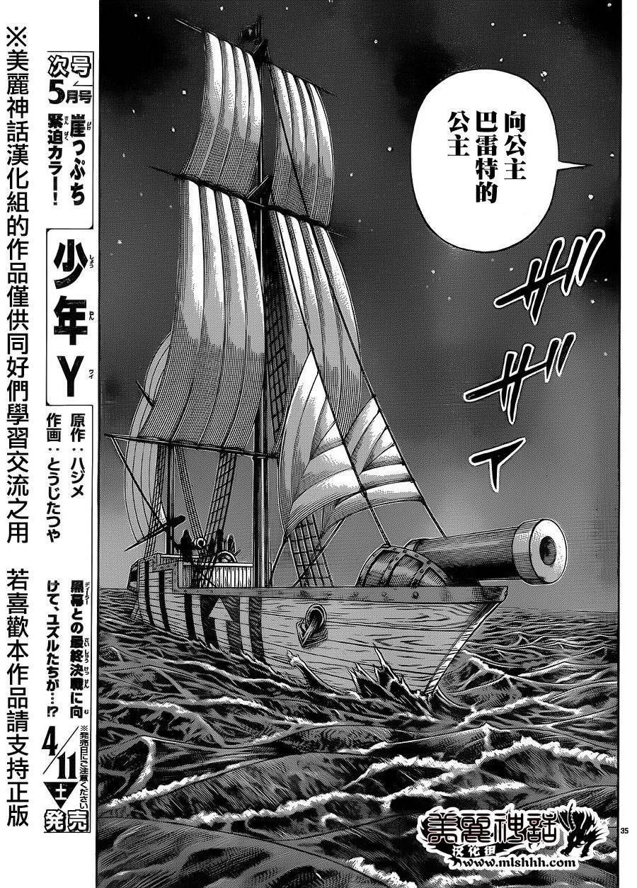 日没蔷薇韩漫全集-第34话无删减无遮挡章节图片 