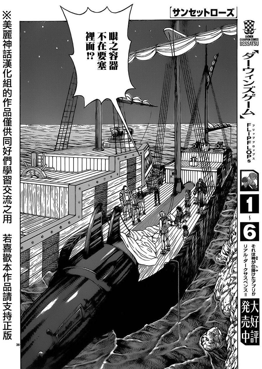 日没蔷薇韩漫全集-第34话无删减无遮挡章节图片 