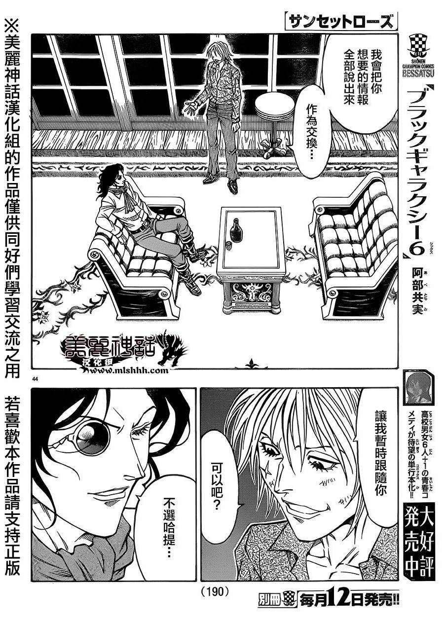 日没蔷薇韩漫全集-第34话无删减无遮挡章节图片 