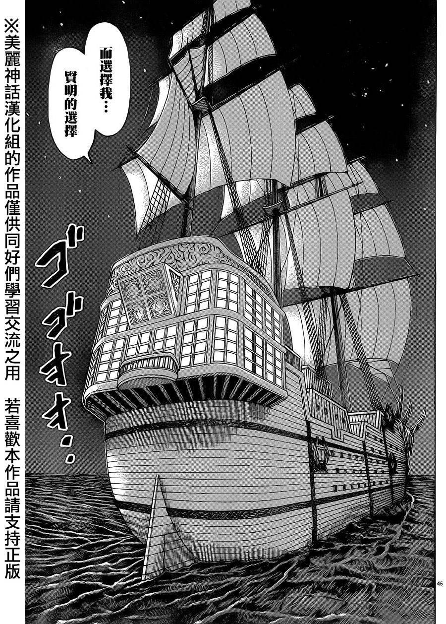 日没蔷薇韩漫全集-第34话无删减无遮挡章节图片 