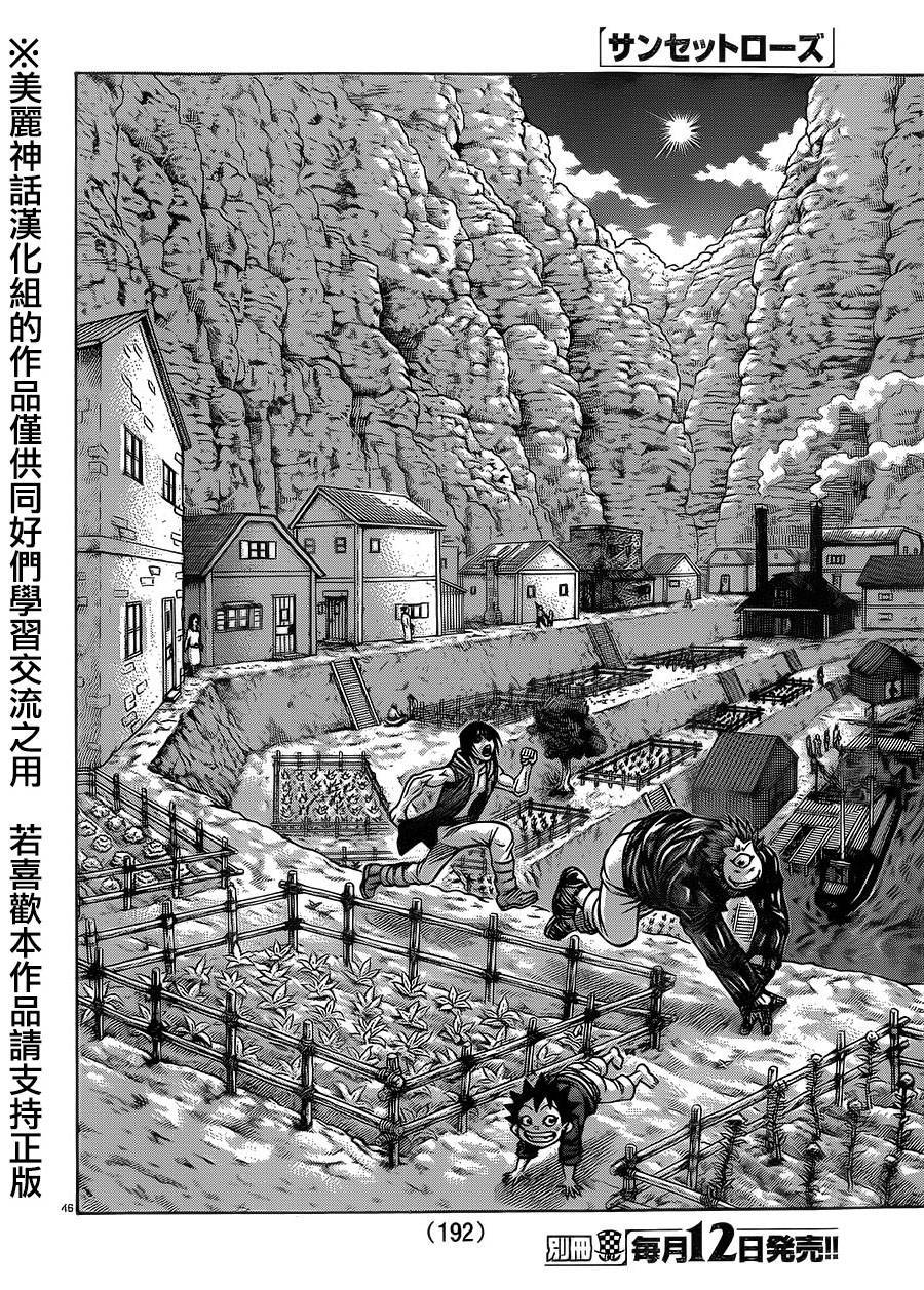 日没蔷薇韩漫全集-第34话无删减无遮挡章节图片 