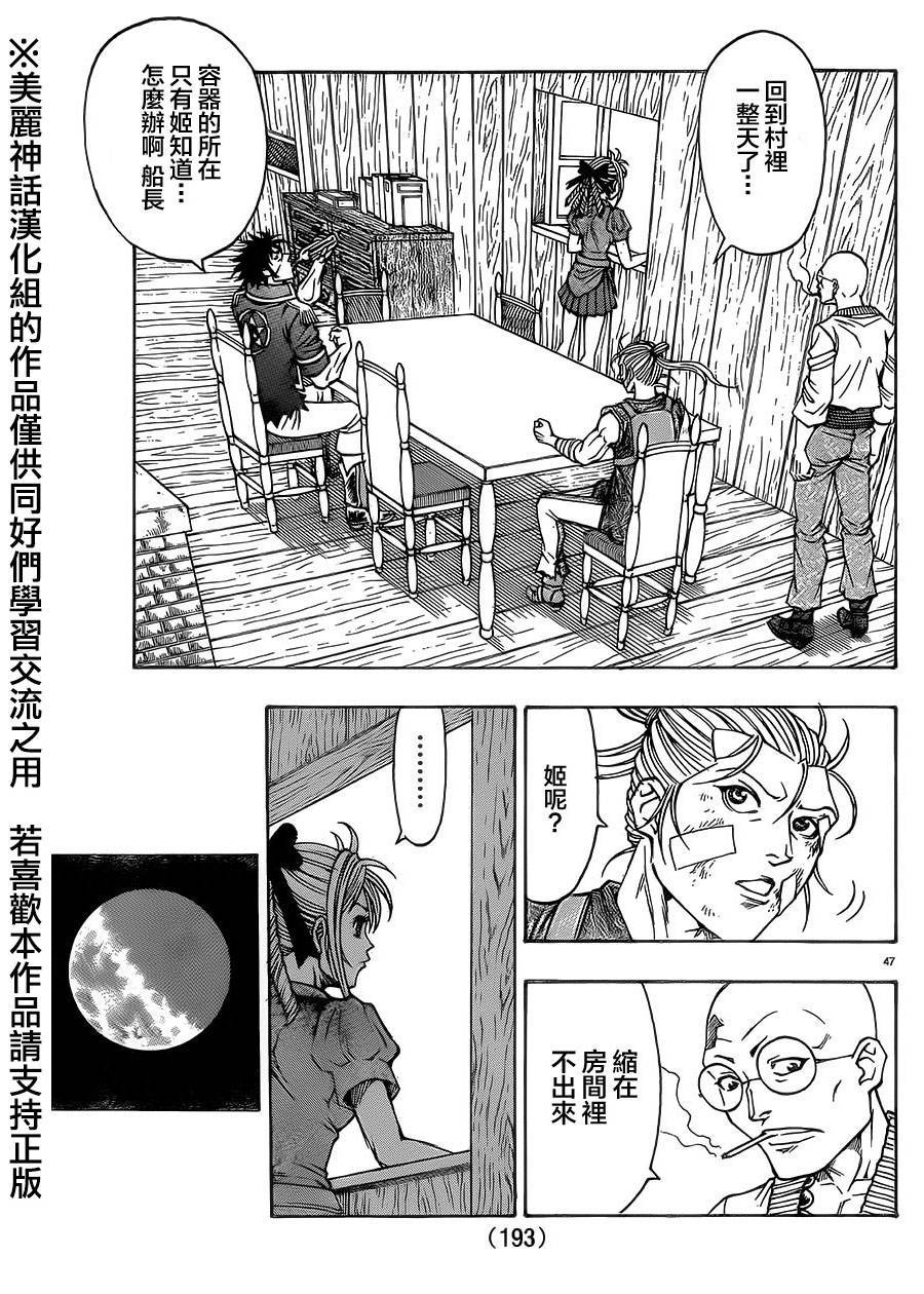 日没蔷薇韩漫全集-第34话无删减无遮挡章节图片 