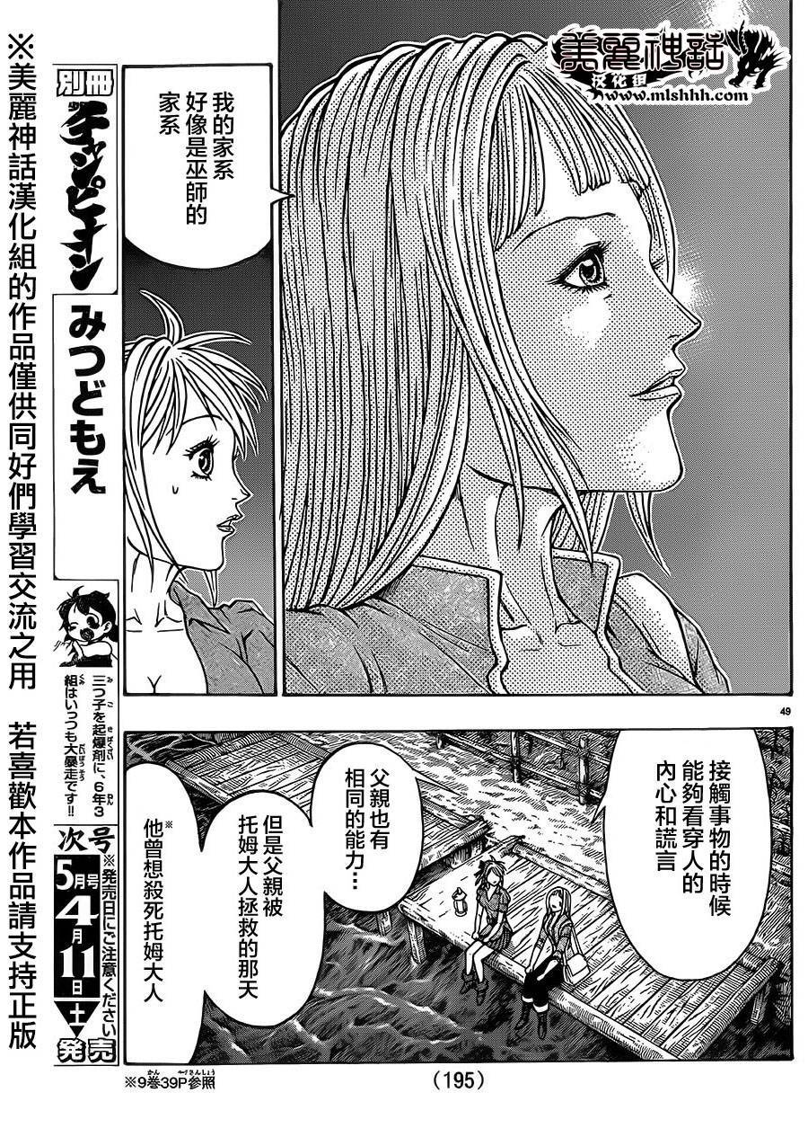 日没蔷薇韩漫全集-第34话无删减无遮挡章节图片 