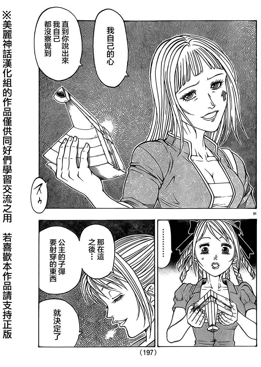 日没蔷薇韩漫全集-第34话无删减无遮挡章节图片 