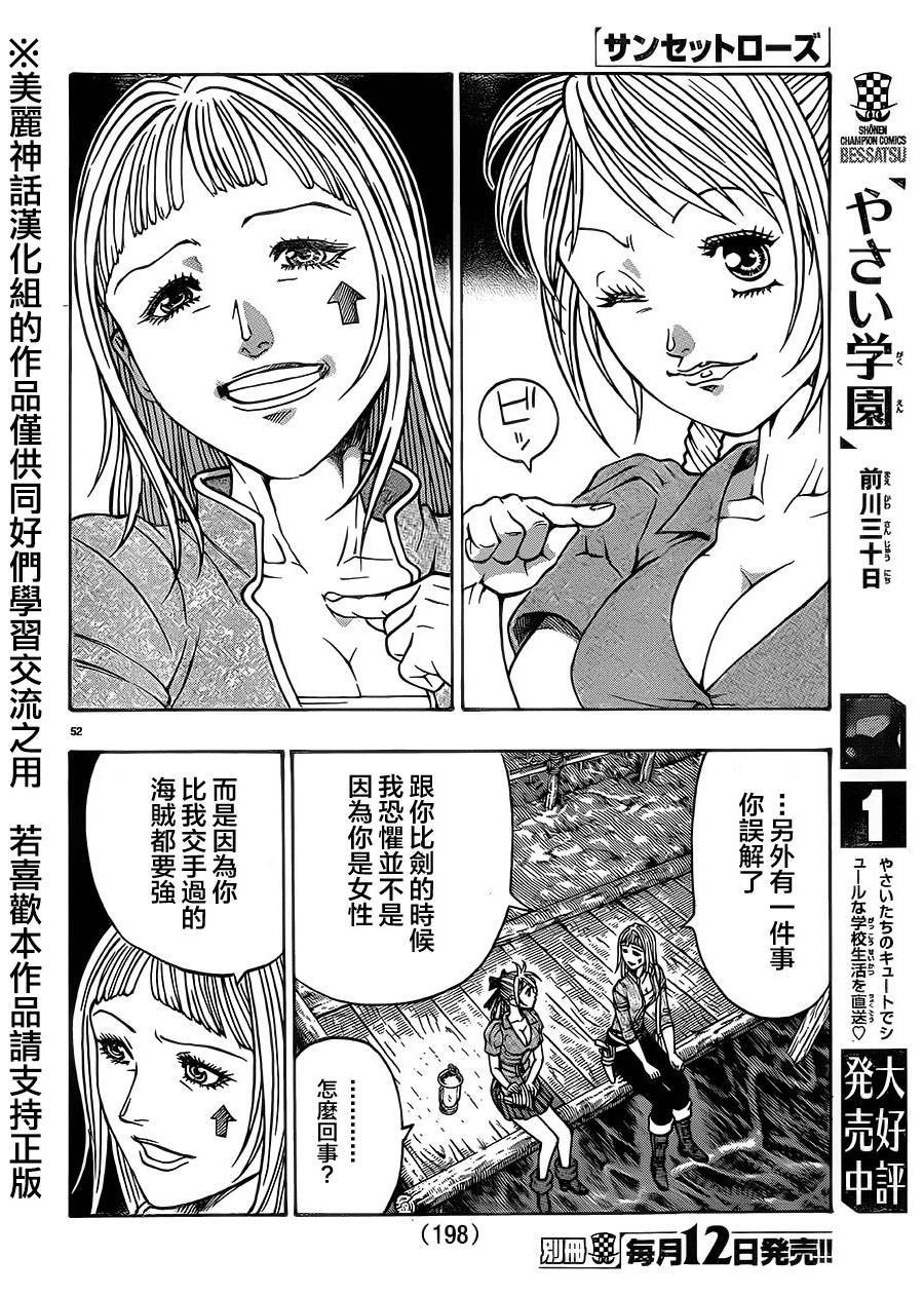 日没蔷薇韩漫全集-第34话无删减无遮挡章节图片 