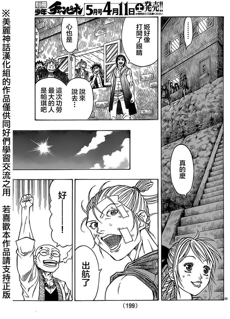 日没蔷薇韩漫全集-第34话无删减无遮挡章节图片 