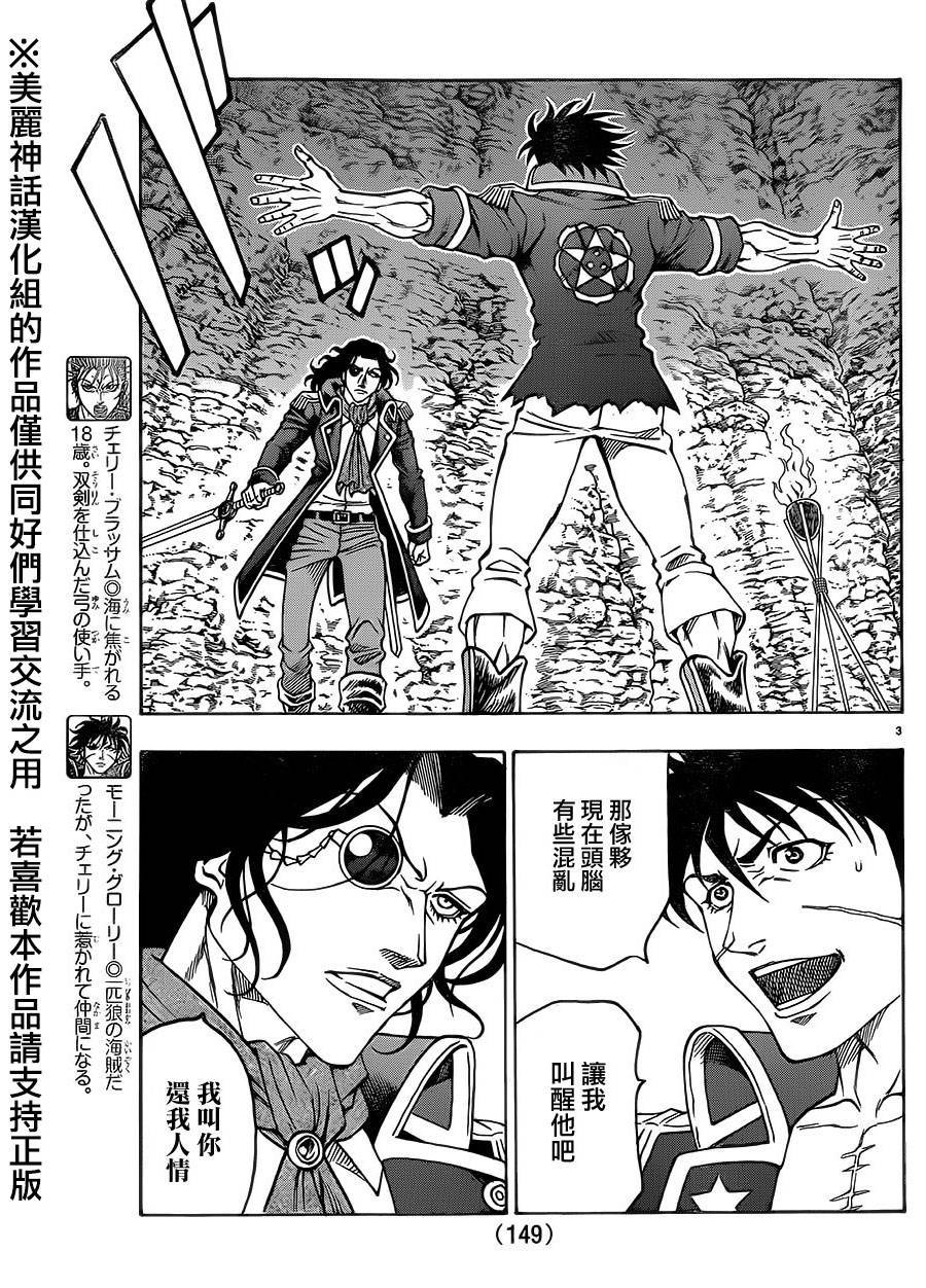 日没蔷薇韩漫全集-第34话无删减无遮挡章节图片 