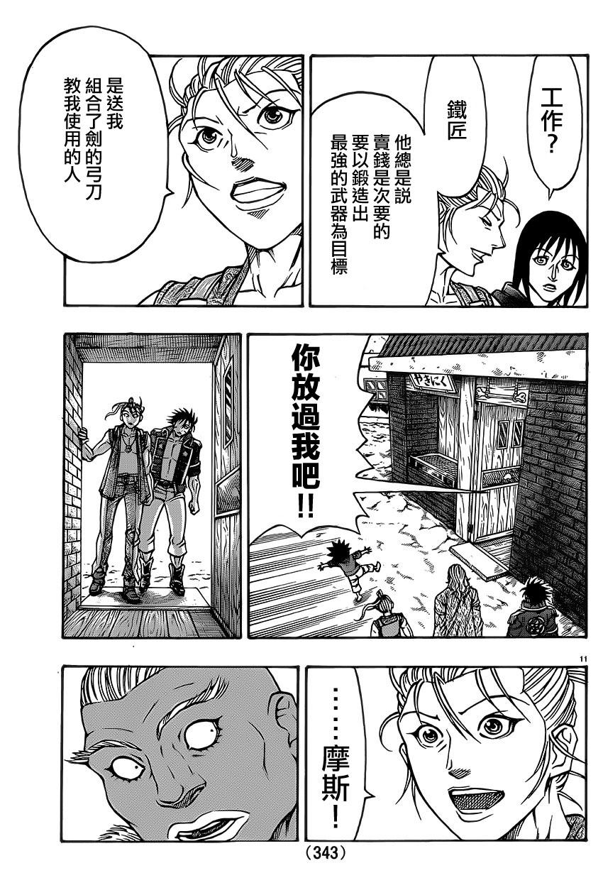 日没蔷薇韩漫全集-第35话无删减无遮挡章节图片 