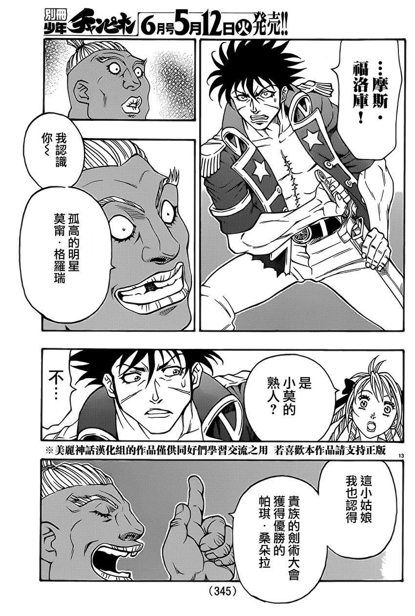 日没蔷薇韩漫全集-第35话无删减无遮挡章节图片 