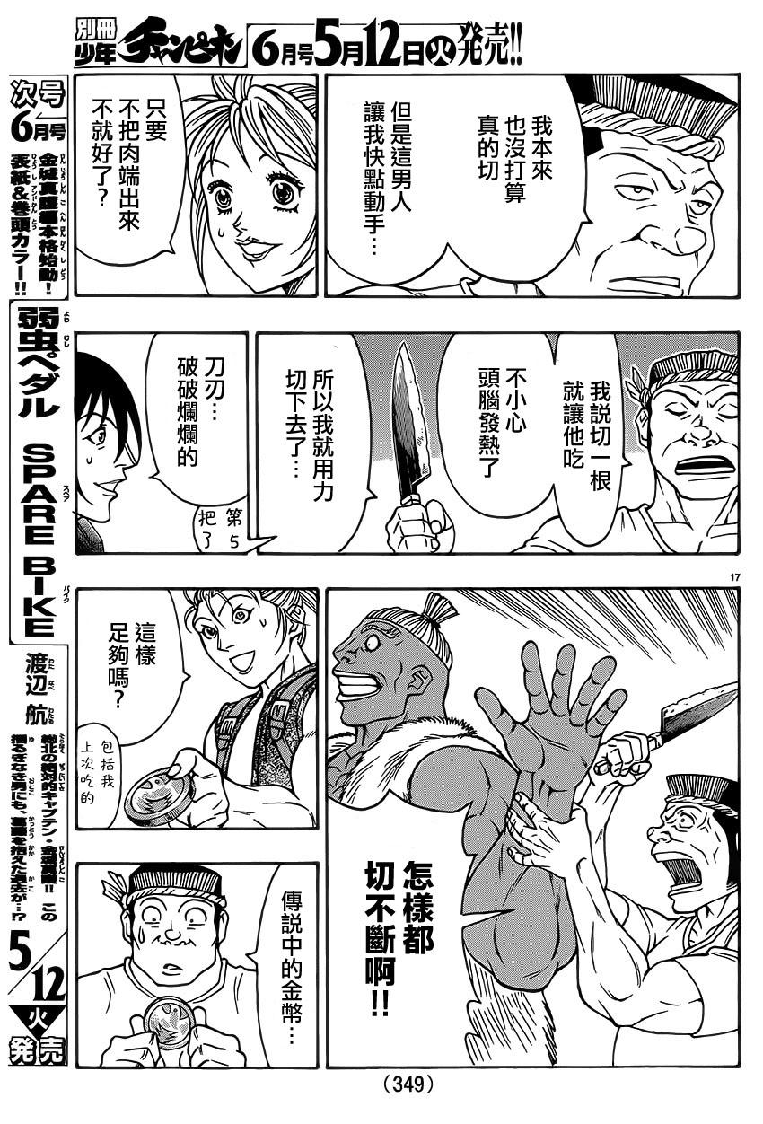 日没蔷薇韩漫全集-第35话无删减无遮挡章节图片 