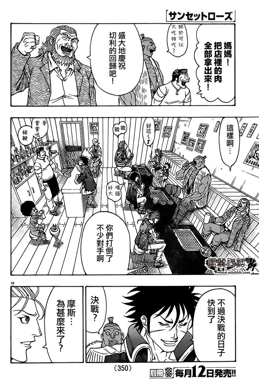 日没蔷薇韩漫全集-第35话无删减无遮挡章节图片 