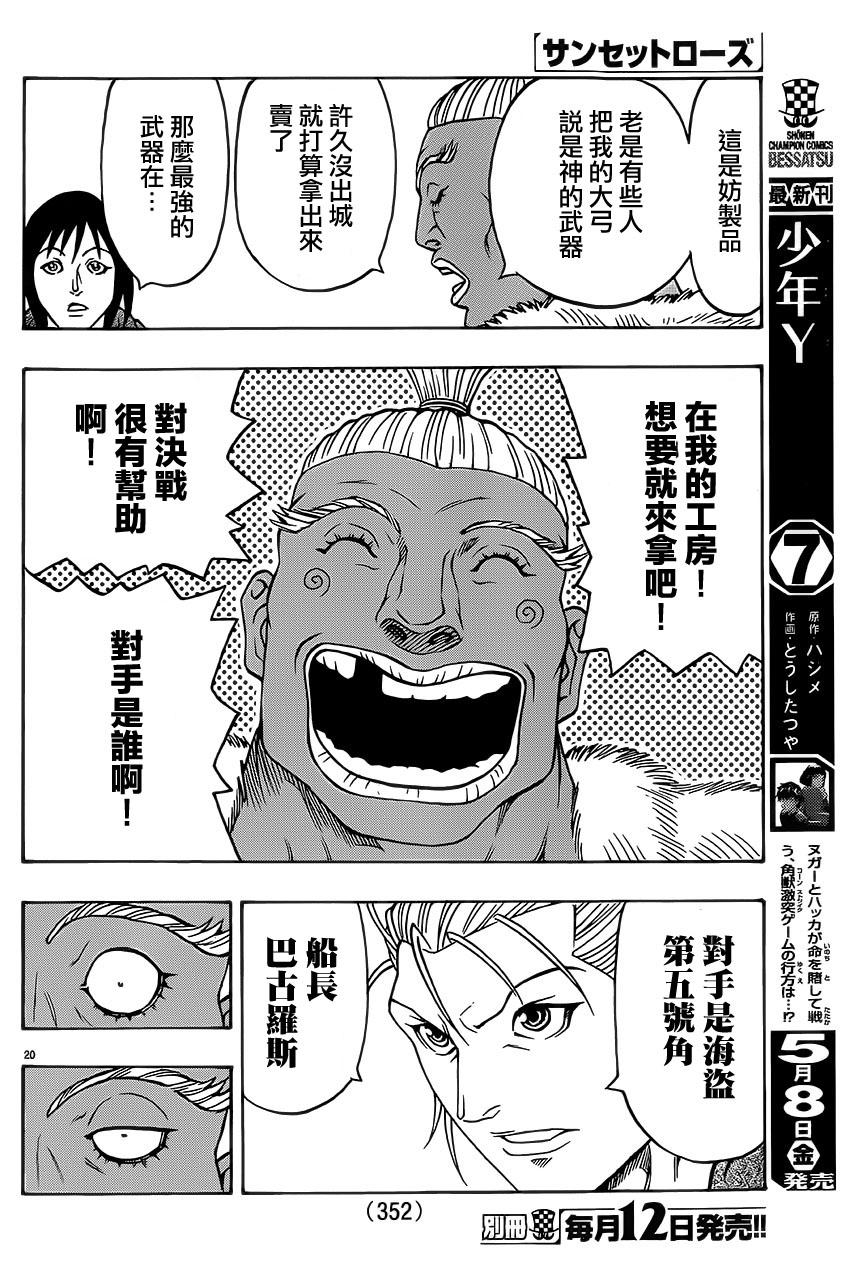 日没蔷薇韩漫全集-第35话无删减无遮挡章节图片 