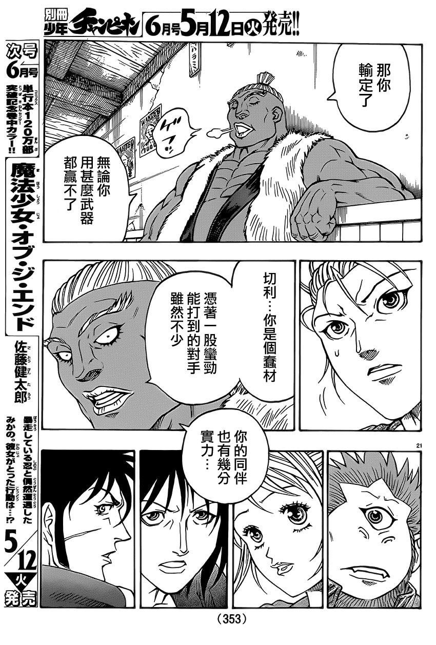 日没蔷薇韩漫全集-第35话无删减无遮挡章节图片 