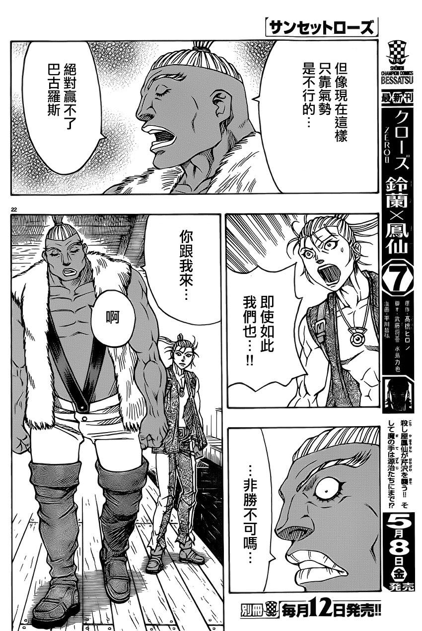 日没蔷薇韩漫全集-第35话无删减无遮挡章节图片 