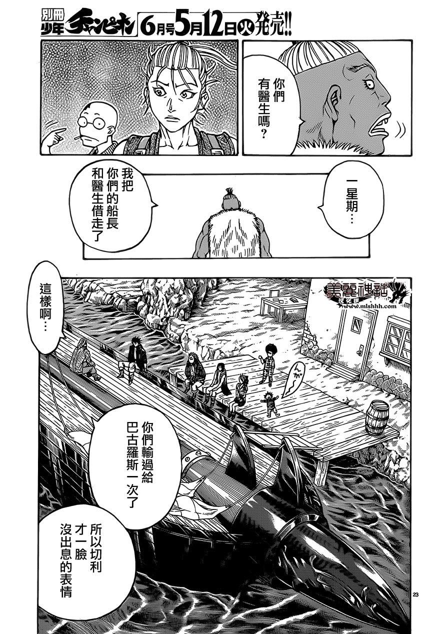 日没蔷薇韩漫全集-第35话无删减无遮挡章节图片 