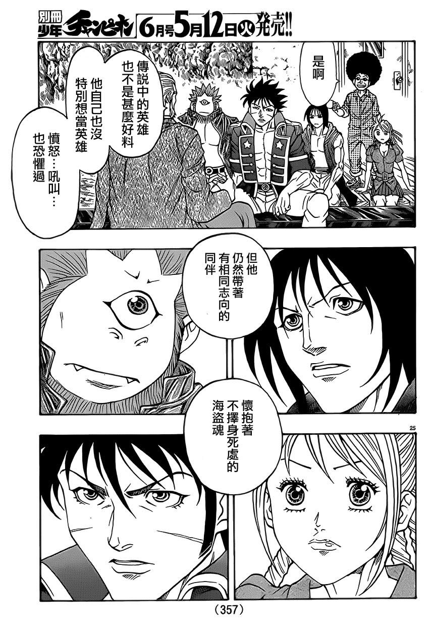 日没蔷薇韩漫全集-第35话无删减无遮挡章节图片 