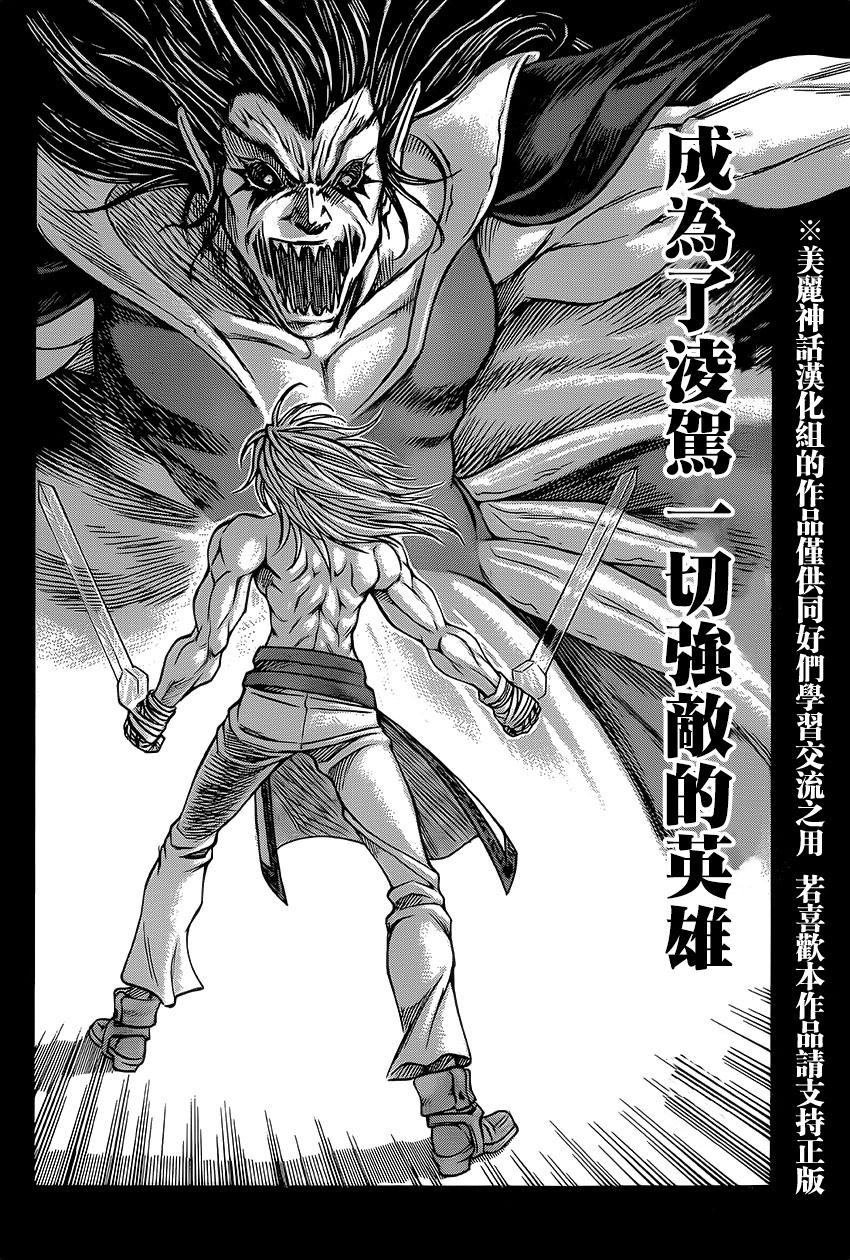 日没蔷薇韩漫全集-第35话无删减无遮挡章节图片 