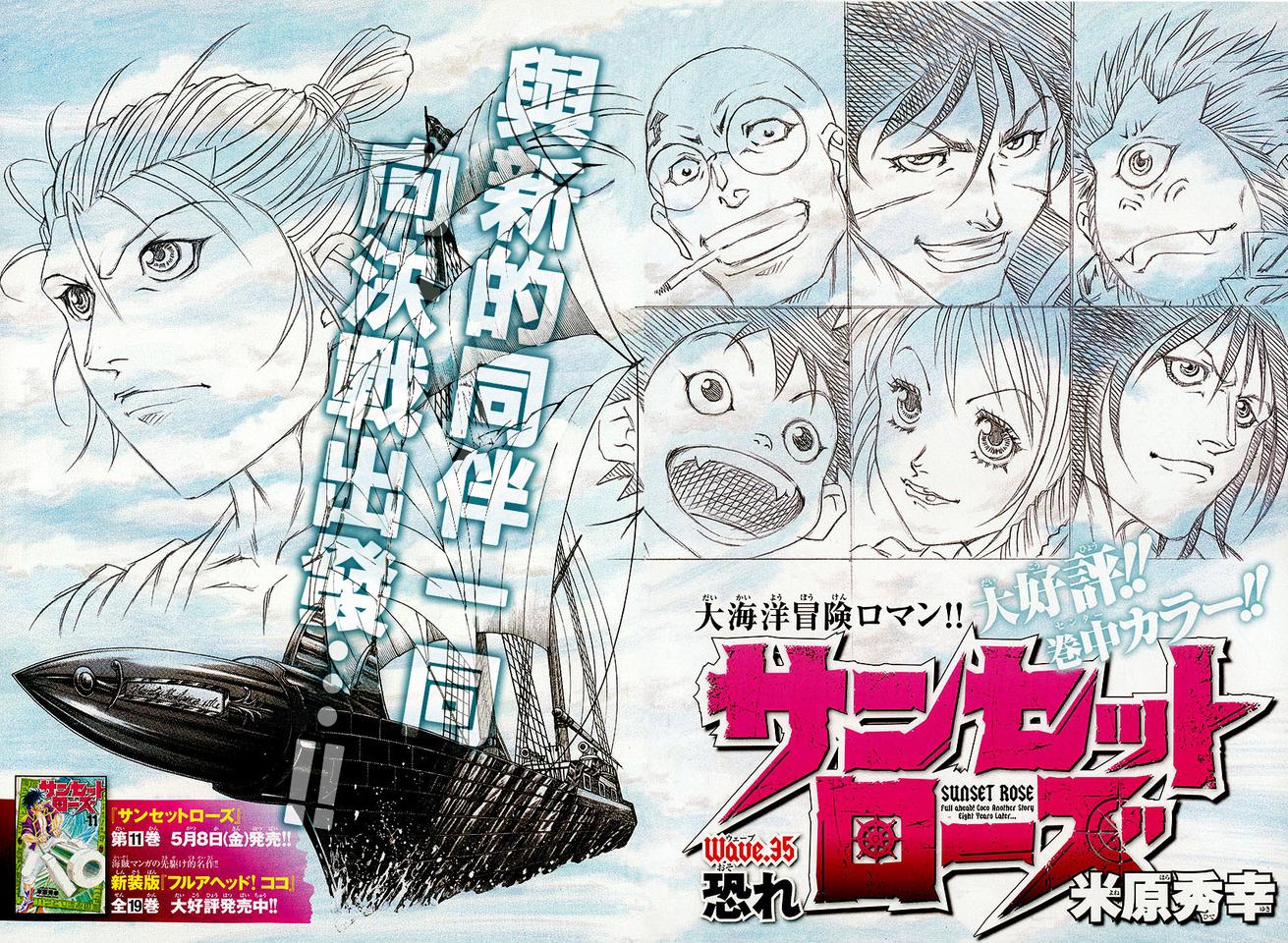 日没蔷薇韩漫全集-第35话无删减无遮挡章节图片 