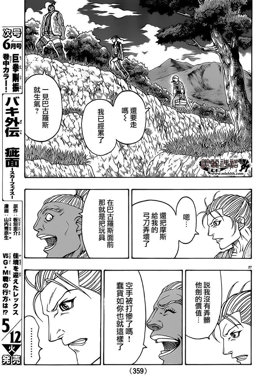 日没蔷薇韩漫全集-第35话无删减无遮挡章节图片 