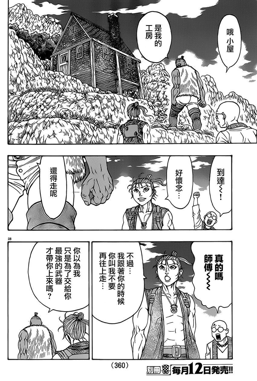 日没蔷薇韩漫全集-第35话无删减无遮挡章节图片 