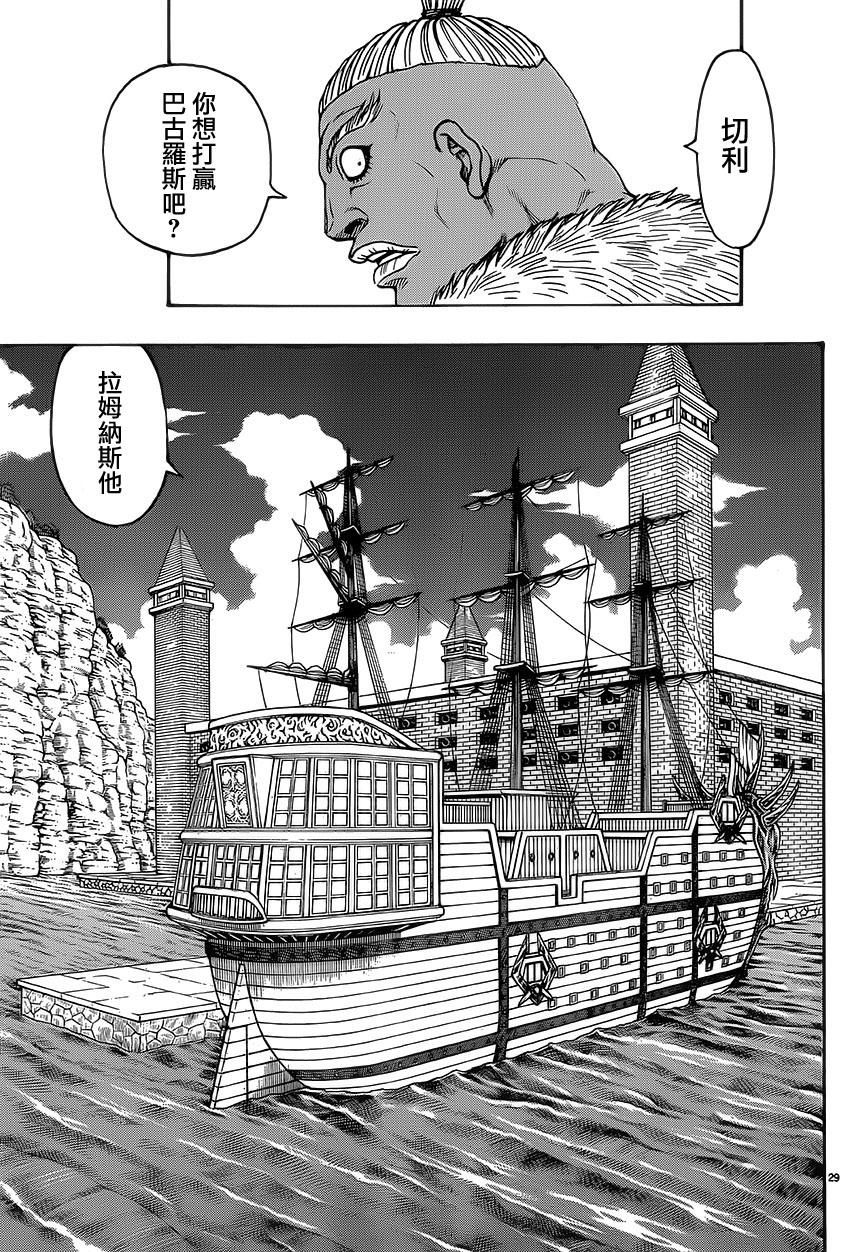 日没蔷薇韩漫全集-第35话无删减无遮挡章节图片 