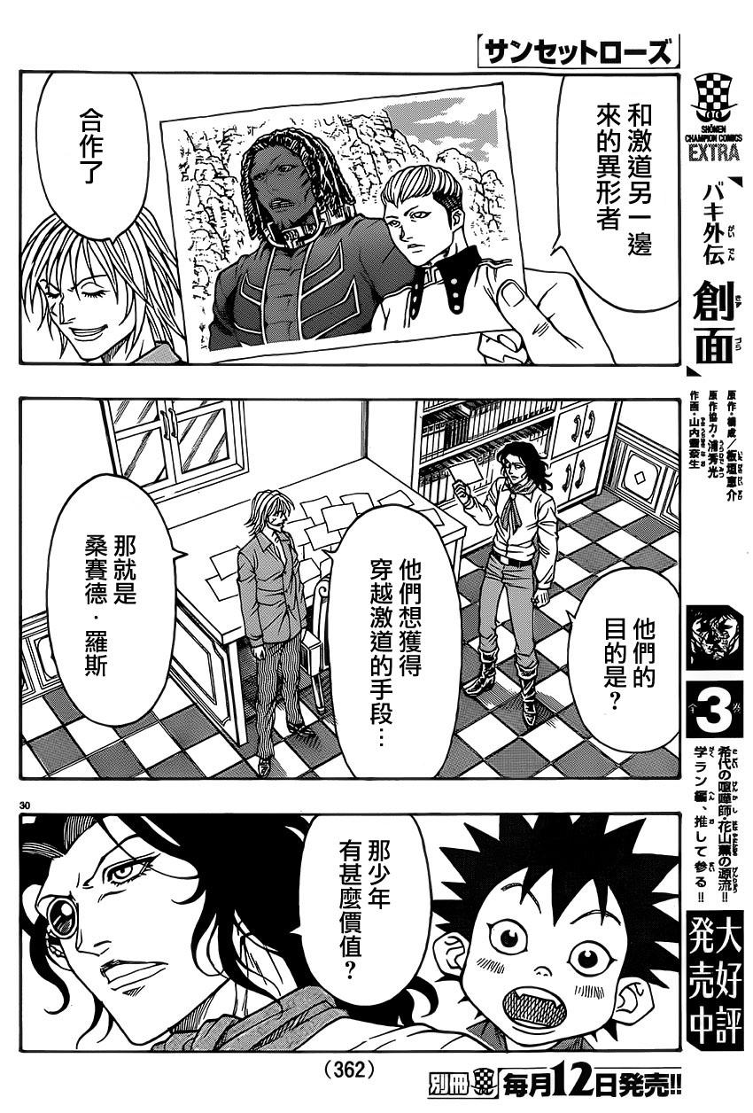 日没蔷薇韩漫全集-第35话无删减无遮挡章节图片 