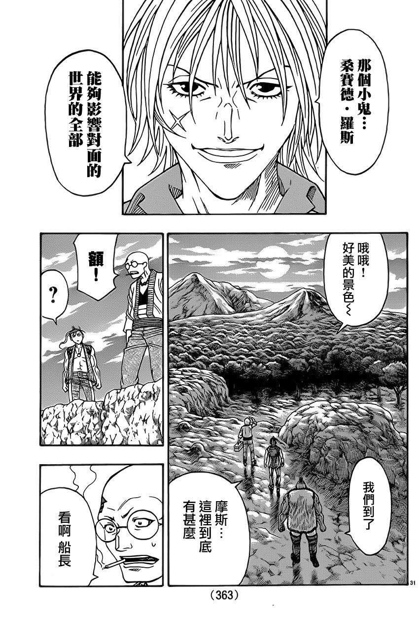 日没蔷薇韩漫全集-第35话无删减无遮挡章节图片 