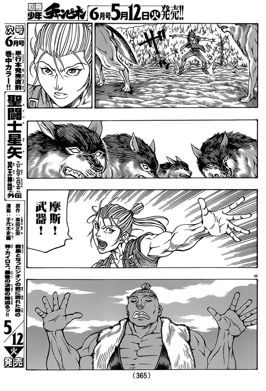 日没蔷薇韩漫全集-第35话无删减无遮挡章节图片 